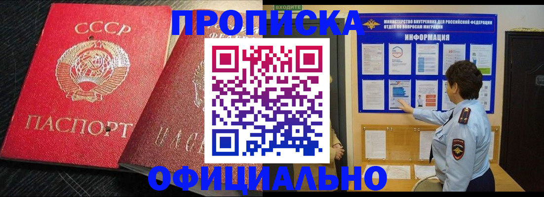 купить прописку в Большом Камне
